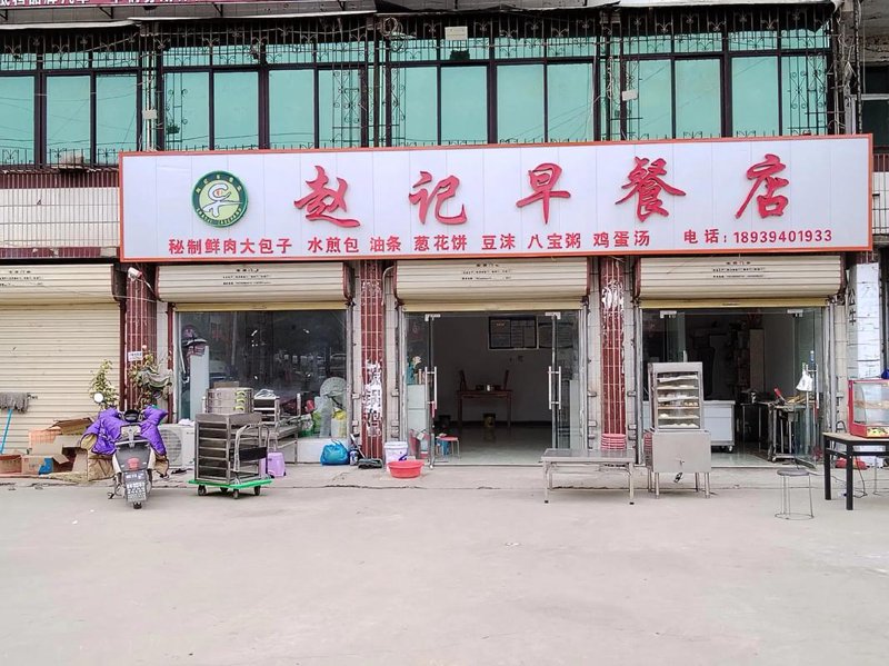 临泉早餐店